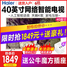 海爾（Haier）  39-45英寸，40英寸 