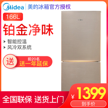 美的（Midea） BCD-166wm 雙門 冰箱