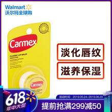 CARMEX  口紅唇膏