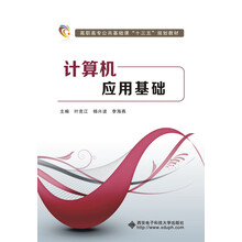 計算機應用基礎