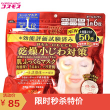 高絲（kose）面膜控油平衡，細致毛孔，補水保濕，祛痘，去黑頭，提拉緊致，美白淡斑，提亮膚色