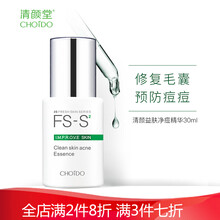 清顏堂 面部精華 保濕，修護(hù)，抗痘，補水