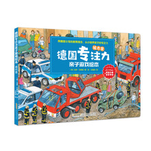 德國專注力游戲