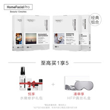 HomeFacialPro套裝/禮盒舒緩鎮(zhèn)靜，保濕，抗痘，淡斑，補水