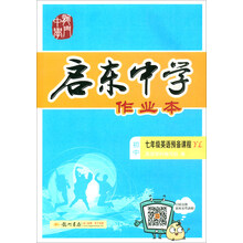 啟東中學(xué)作業(yè)本