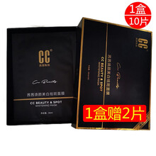 茜茜煥顏（CC）面膜美白，補水保濕，美白淡斑，淡斑