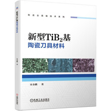 新型材料