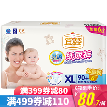 宜嬰紙尿褲xl