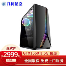 幾何星空 A23  臺式機