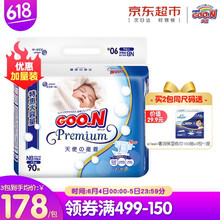 大王紙尿褲 NB90