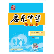 啟東中學(xué)作業(yè)本