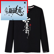 古萊登（GODLIKE） 長(zhǎng)袖 男士T恤 黑色(六塵不改白) 