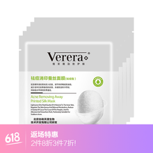 維芙雅（Verera）面膜控油平衡，清潔，祛痘