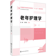 老年護(hù)理學(xué)