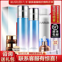 丸美（MARUBI）套裝/禮盒控油平衡，細(xì)致毛孔，舒緩鎮(zhèn)靜，補水