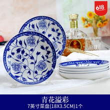 8寸陶瓷盤子青花瓷