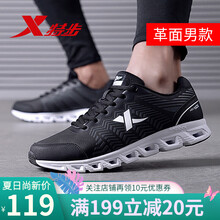 特步（XTEP）跑步鞋黑白【革面款】-男款 41