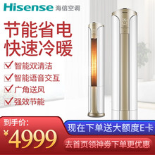 海信變頻立式空調(diào)
