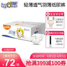 嬰舒寶xl