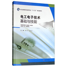 電工技術基礎與技能