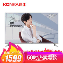 康佳（KONKA） B50U 50英寸，48-50英寸 LED電視，4K超清電視，人工智能電視