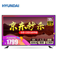 現(xiàn)代（HYUNDAI）  55英寸 