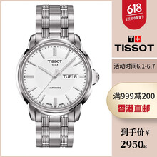 天梭tissot雙日歷