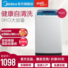 美的（Midea） 波輪式  洗衣機 MB90VT13