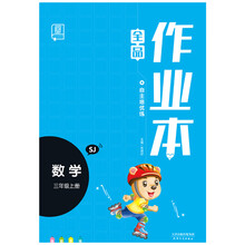 作業(yè)本三年級(jí)