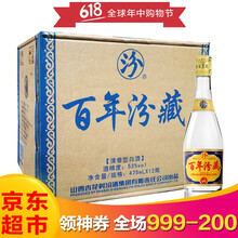 汾酒光瓶酒