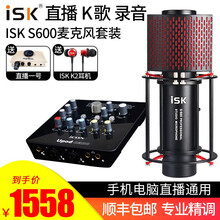 iSK  懸掛式 麥克風(fēng) isk s600麥克風(fēng)+艾肯upod nano聲卡