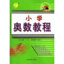 數(shù)學(xué)奧林匹克教程