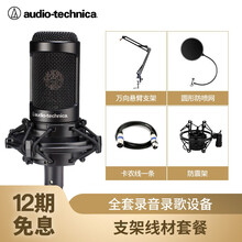 鐵三角（Audio-technica）  懸掛式 麥克風(fēng) 支架線材套餐【更多優(yōu)惠套裝點(diǎn)這里】