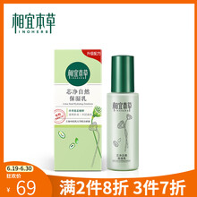 相宜本草（INOHERB）乳液/面霜控油平衡，細致毛孔，保濕