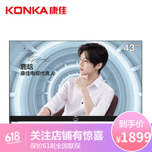康佳（KONKA） LED43X8S 39-45英寸，43英寸 4K超清電視，超薄電視，人工智能電視