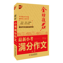 最新小考滿分作文