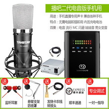 得勝（TAKSTAR）  懸掛式 麥克風(fēng) 配森然播吧二代電音版手機(jī)直播專用套餐