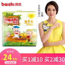 貝氏（beishi）嬰兒尿褲日常紙尿褲11-49片