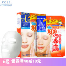 高絲q10面膜