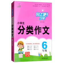 分類作文六年級