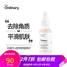 The Ordinary 面部精華 控油平衡，細致毛孔，提亮，抗衰，保濕，抗痘