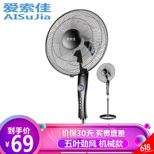 愛索佳  電風扇