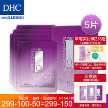 dhc面膜