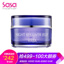 莎莎睡眠面膜