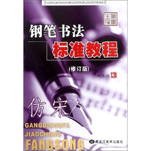 鋼筆書法教程