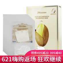 JM面膜美白，補水保濕，細致毛孔，提拉緊致