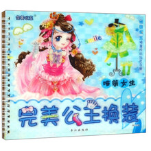 公主換裝