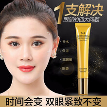 24k金眼霜