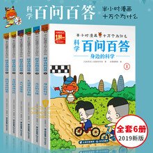 十萬個為什么全套