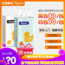 柔丫（ROUYA）嬰兒尿褲日常紙尿褲50-99片